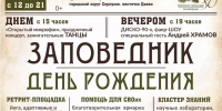 В честь 80-летия Приокско-Террасного заповедника пройдет праздничная программа - ОТВ-Серпухов