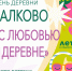 В Балково под Серпуховом отметят день деревни - ОТВ-Серпухов