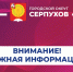 Более 2500 рабочих мест предложат подмосковные предприятия на Всероссийской ярмарке трудоустройства  - ОТВ-Серпухов