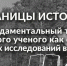 Фундаментальный труд великого ученого как основа ботанических исследований в заповеднике - Приокско-Террасный заповедник
