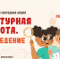 Школьников Серпухова приглашают принять участие во всероссийской акции «Культурная суббота. Краеведение» - Smitanka.Ru