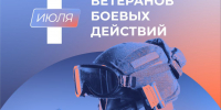 День ветеранов боевых действий - ОТВ-Серпухов
