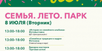 В парках Серпухова 8 июля отметят День семьи, любви и верности - ОТВ-Серпухов