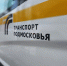 В Серпухове изменился маршрут популярного автобуса - Regions.Ru