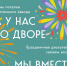 День посёлка Кирпичного завода пройдёт в Городском округе Серпухов 12 июля - ОТВ-Серпухов