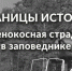 Сенокосная страда в заповеднике - Приокско-Террасный заповедник