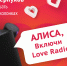 Love Radio  Серпухов - теперь ещё ближе - ОКА-ФМ