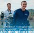 Тульская область примет окружной молодёжный сельскохозяйственный форум «АГРОПРОдвижение» - ОТВ-Серпухов