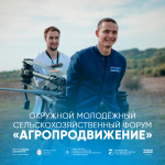 Тульская область примет окружной молодёжный сельскохозяйственный форум «АГРОПРОдвижение»