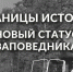 Новый статус заповедника  - Приокско-Террасный заповедник