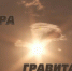 Специальный репортаж. Игра гравитации - ОТВ-Серпухов