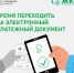 Серпуховичам напомнили о преимуществах единого электронного платежного документа - ОТВ-Серпухов