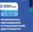 «Выездная администрация» для родителей школьников пройдёт в Серпухове - ОТВ-Серпухов