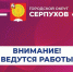 Временно отключено горячее водоснабжение в микрорайоне Ивановские дворики - ОТВ-Серпухов