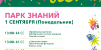 В парках Серпухова пройдут праздничные мероприятия, посвящённые Дню знаний - ОТВ-Серпухов