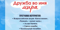 Памятные акции ко Дню солидарности в борьбе с терроризмом пройдут в Протвино - ОТВ-Серпухов