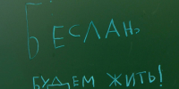 В Серпухове проходят показы документального фильма «Беслан, будем жить!» - ОТВ-Серпухов