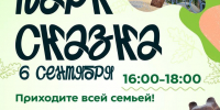 В Протвино состоится открытие парка «Сказка» - ОТВ-Серпухов