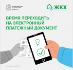 Серпуховичам напомнили о преимуществах электронных квитанций