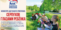 Серпуховичам предложили принять участие в конкурсе детского рисунка - ОТВ-Серпухов