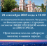 В Серпухове пройдёт молебен в честь Дня города - ОТВ-Серпухов