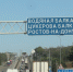 Летний трафик 2025 года показал рост популярности платных трасс - ОКА-ФМ