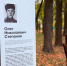 Стенды о герое войны открылись в парке Серпухова - Smitanka.Ru