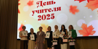 Три педагога из Серпухова удостоены звания «Почетный работник сферы образования РФ» - ОТВ-Серпухов