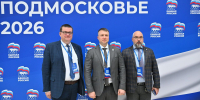 В работе Форума регионального отделения «Единой России» приняла участие делегация из Серпухова - ОТВ-Серпухов