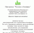 Международный статус заповедника — биосферный резерват - Приокско-Террасный заповедник