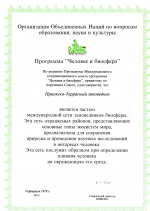 Международный статус заповедника — биосферный резерват
