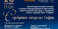 В Серпухове пройдёт концерт X фестиваля православной культуры «София» - ОТВ-Серпухов