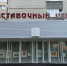 В Протвино открыт приём работ на фотовыставку памяти Анатолия Степанца - ОТВ-Серпухов
