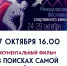 В Пущино покажут документальный фильм о скалолазах на Дальнем Востоке - ОТВ-Серпухов