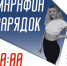 «Марафон Зарядок» от «Здорового Отечества» в Серпухове продолжается - ОТВ-Серпухов