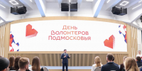 С Днем добровольца Московской области активистов поздравил Губернатор Андрей Воробьёв - ОТВ-Серпухов