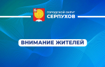 Серпуховичам напомнили о работе телеграм-чата «Серпухов.Здоровье»