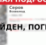 Чуда не произошло. Поисковики нашли тело мальчика из Лобни - ОКА-ФМ