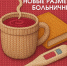 Выплаты по больничным листам вырастут - Smitanka.Ru