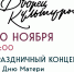 Концерт ко Дню матери пройдёт в серпуховском ДК «Россия» - ОТВ-Серпухов
