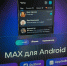 Записаться в МФЦ и оплатить штрафы теперь можно в мессенджере MAX - Regions.Ru