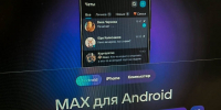 Записаться в МФЦ и оплатить штрафы теперь можно в мессенджере MAX - Regions.Ru