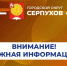 В Серпухове 11 декабря пройдут консультации для участников СВО и членов их семей - ОТВ-Серпухов