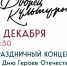 В ДК «Россия» в Серпухове пройдёт концерт в честь Дня Героев Отечества - ОТВ-Серпухов