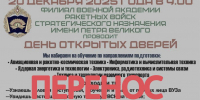 День открытых дверей в филиале Военной кадемии РВСН в Серпухове переносится - ОТВ-Серпухов