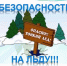 Серпуховичам напомнили о правилах поведения на тонком льду - ОТВ-Серпухов