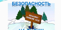 Серпуховичам напомнили о правилах поведения на тонком льду - ОТВ-Серпухов