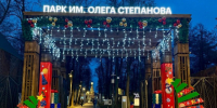 Парки Серпухова приглашают отмечать Новый год 2 января - Smitanka.Ru