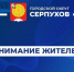 Жителям Серпухова напомнили о безопасности на дорогах в непогоду - ОТВ-Серпухов