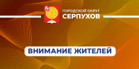 О снегопаде и гололедице предупредили жителей Серпухова - ОТВ-Серпухов